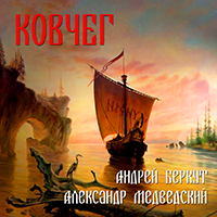 Ковчег · 2006